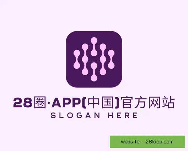 认识28圈